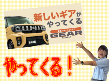 ☆新しいギアがやってくる☆